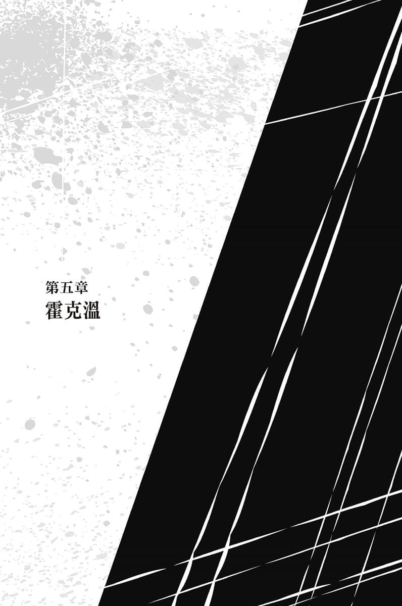 《BLADE＆BASTARD》2 鋼骨試煉場，死亡之紅龍 第五章 霍克溫插圖（1）