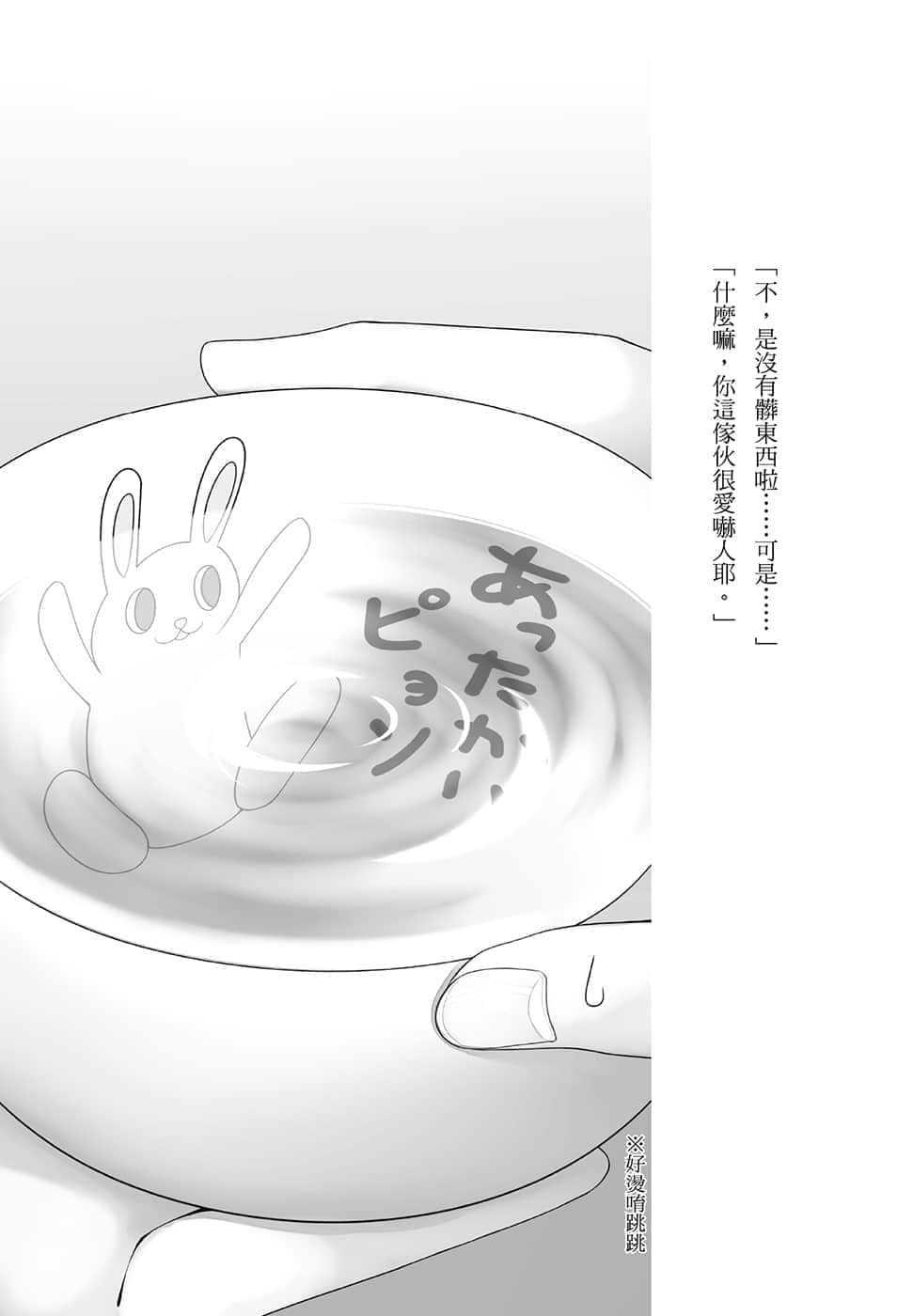 《我被绑架到贵族女校当「庶民样本」》3 插图（8）