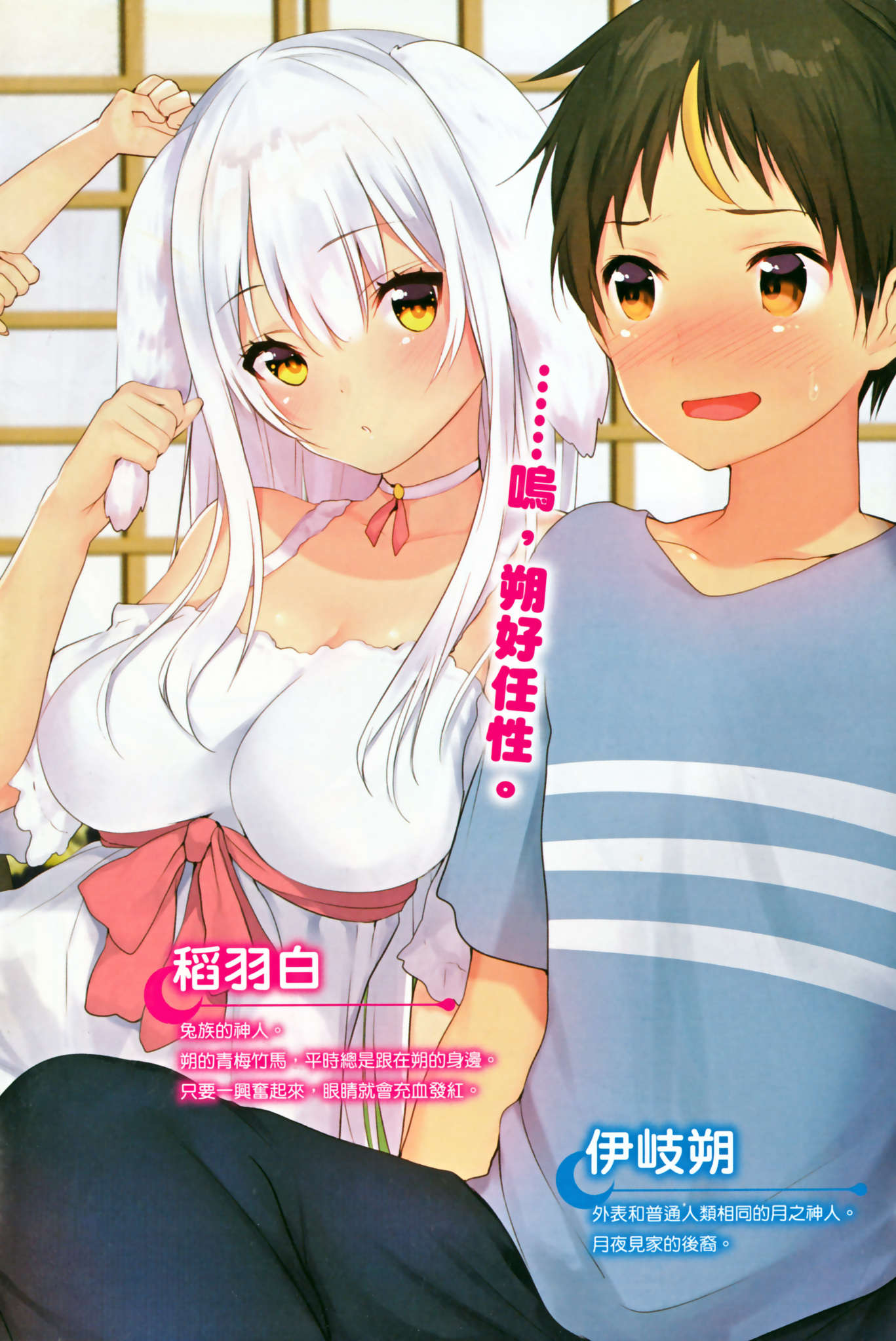 《月神与兔女的绯色记事》1 在无月之夜有时会出现的苦恼兔子 插图（5）