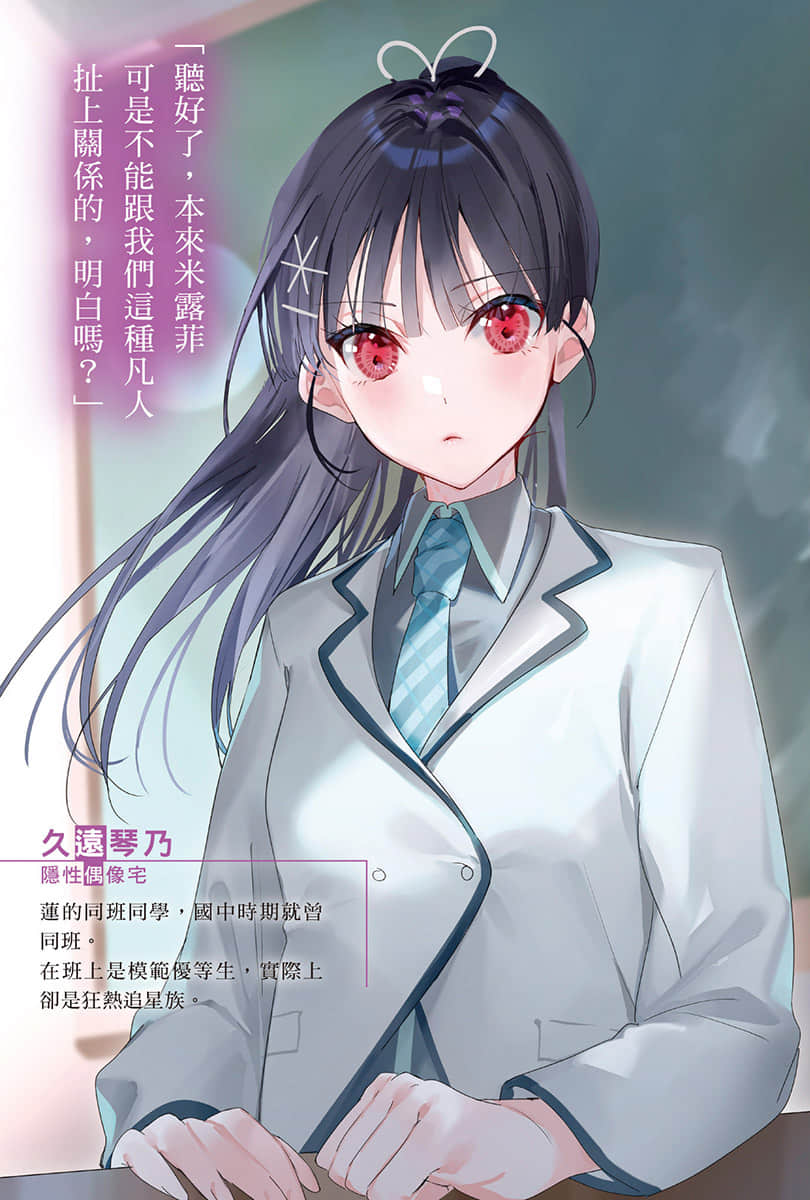 坐我隔壁的前偶像，要是没我的企画就无法过日常生活小说插图（5）