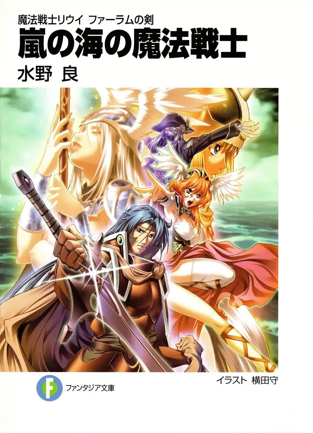 《魔法战士李维 法兰姆之剑》6 风暴之海的魔法战士 插图（1）