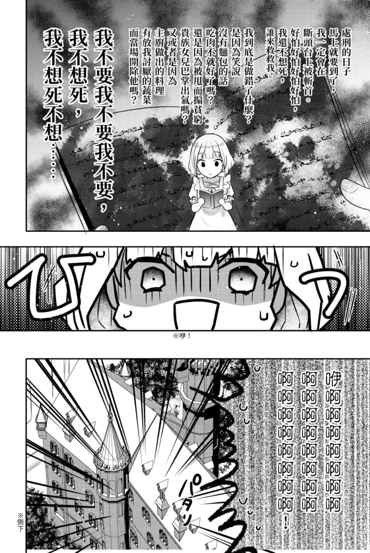 《堤亚穆帝国物语 ～从断头台开始，公主重生后的逆转人生～》2 卷末附录 漫画版试阅插图（9）