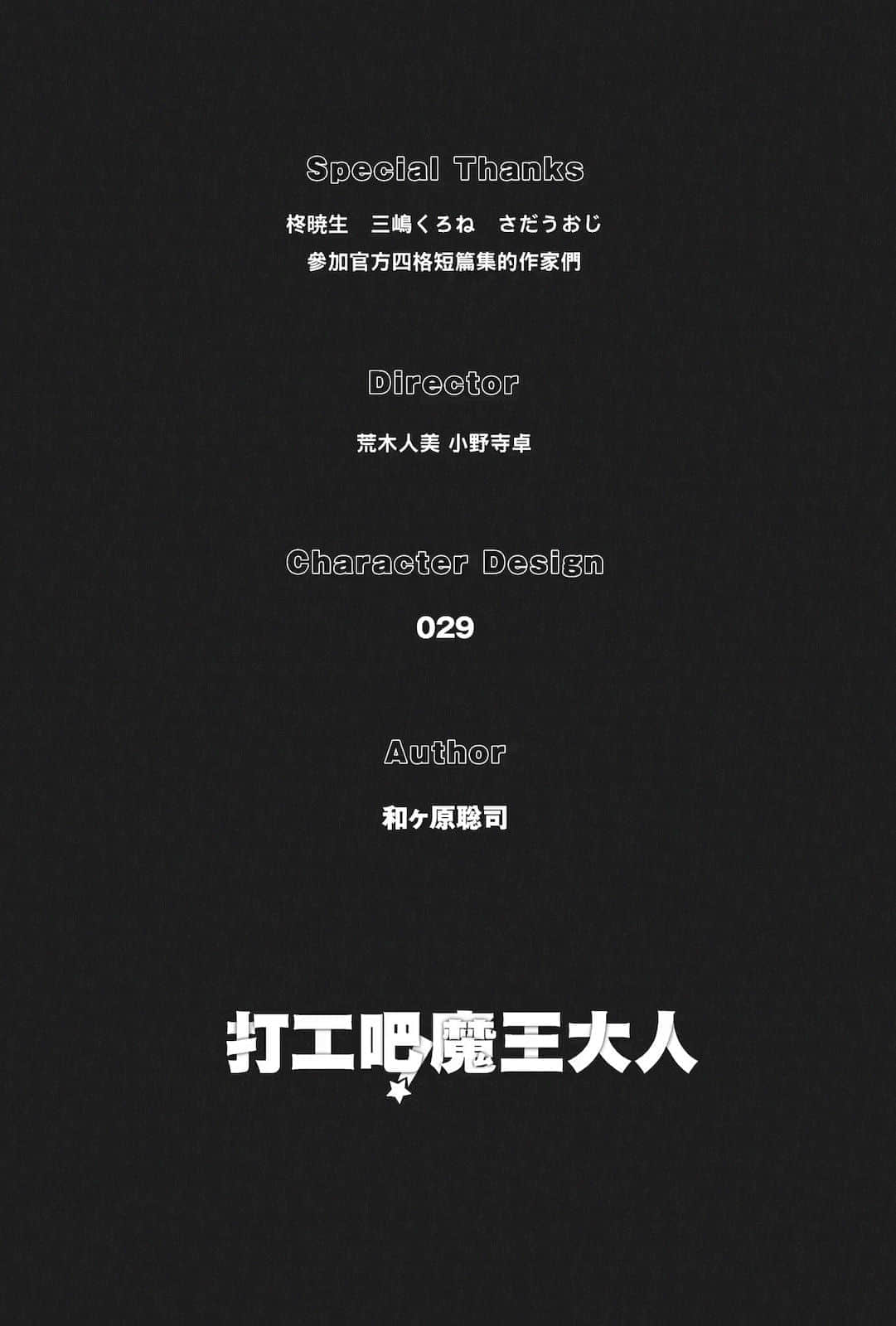《打工吧！魔王大人》21 插圖（17）
