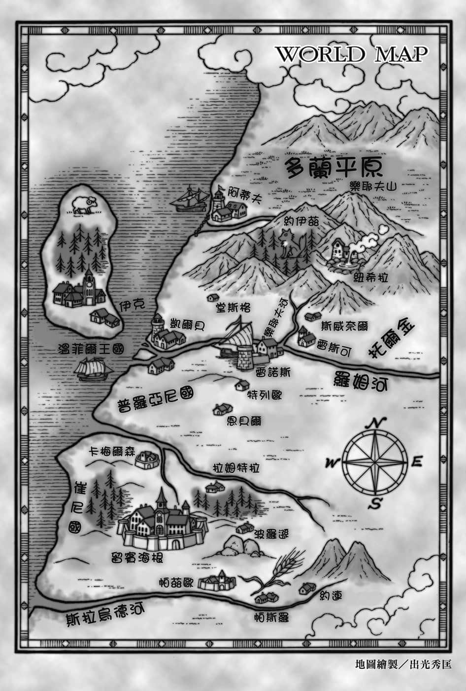 新说 狼与辛香料 狼与羊皮纸小说插图（18）