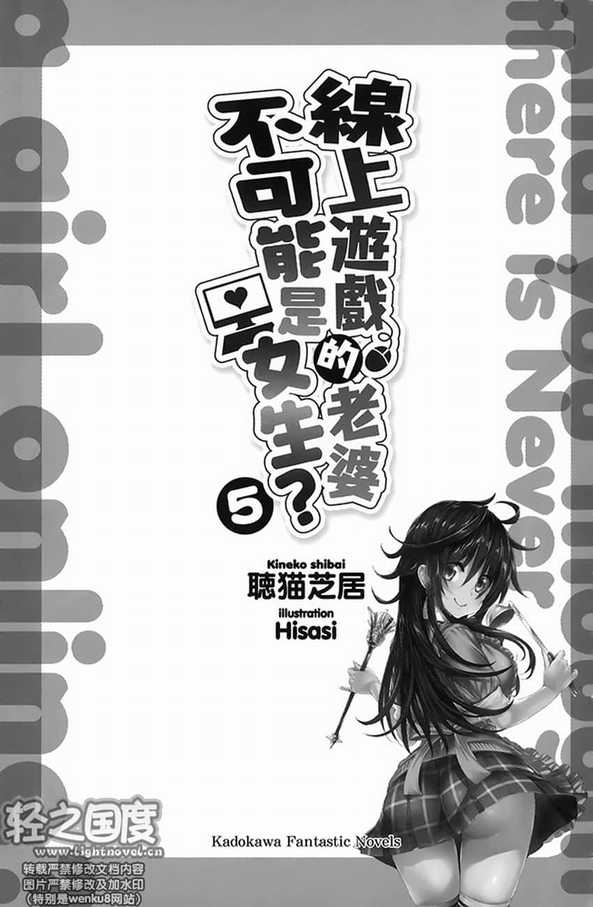 《线上游戏的老婆不可能是女生？》5 插图（6）