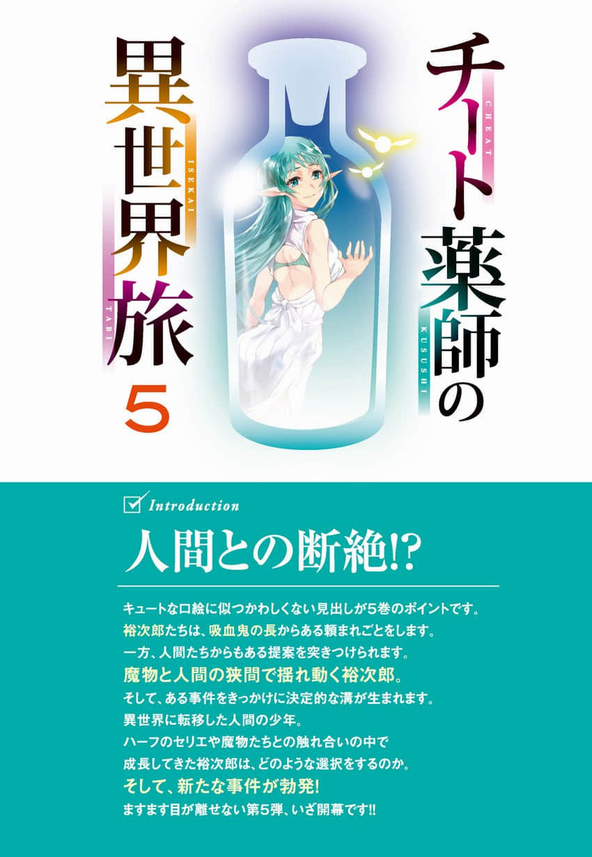 外掛藥師的異世界之旅小說插圖（72）