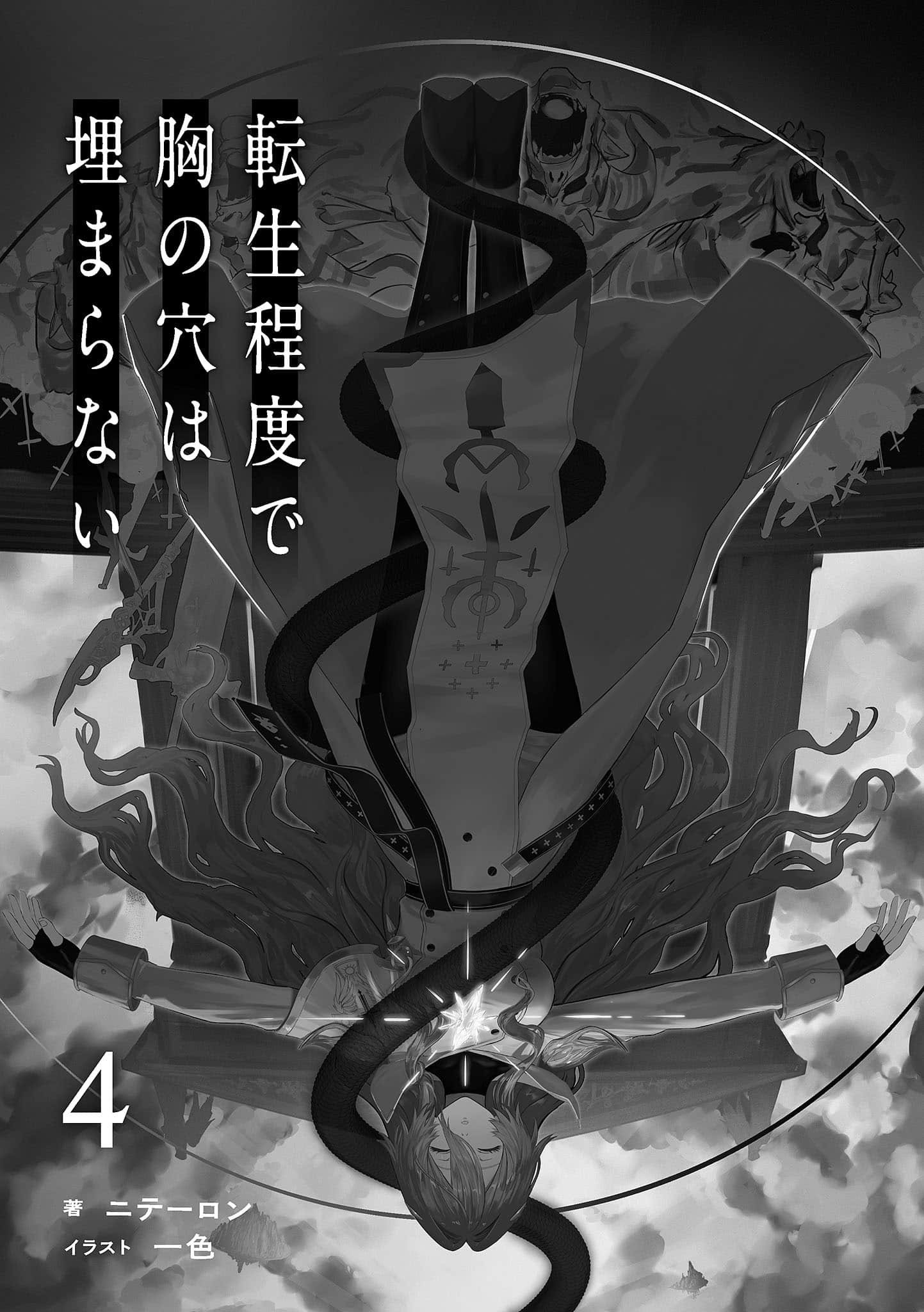 只是转生无法填补心中的空缺小说插图（51）