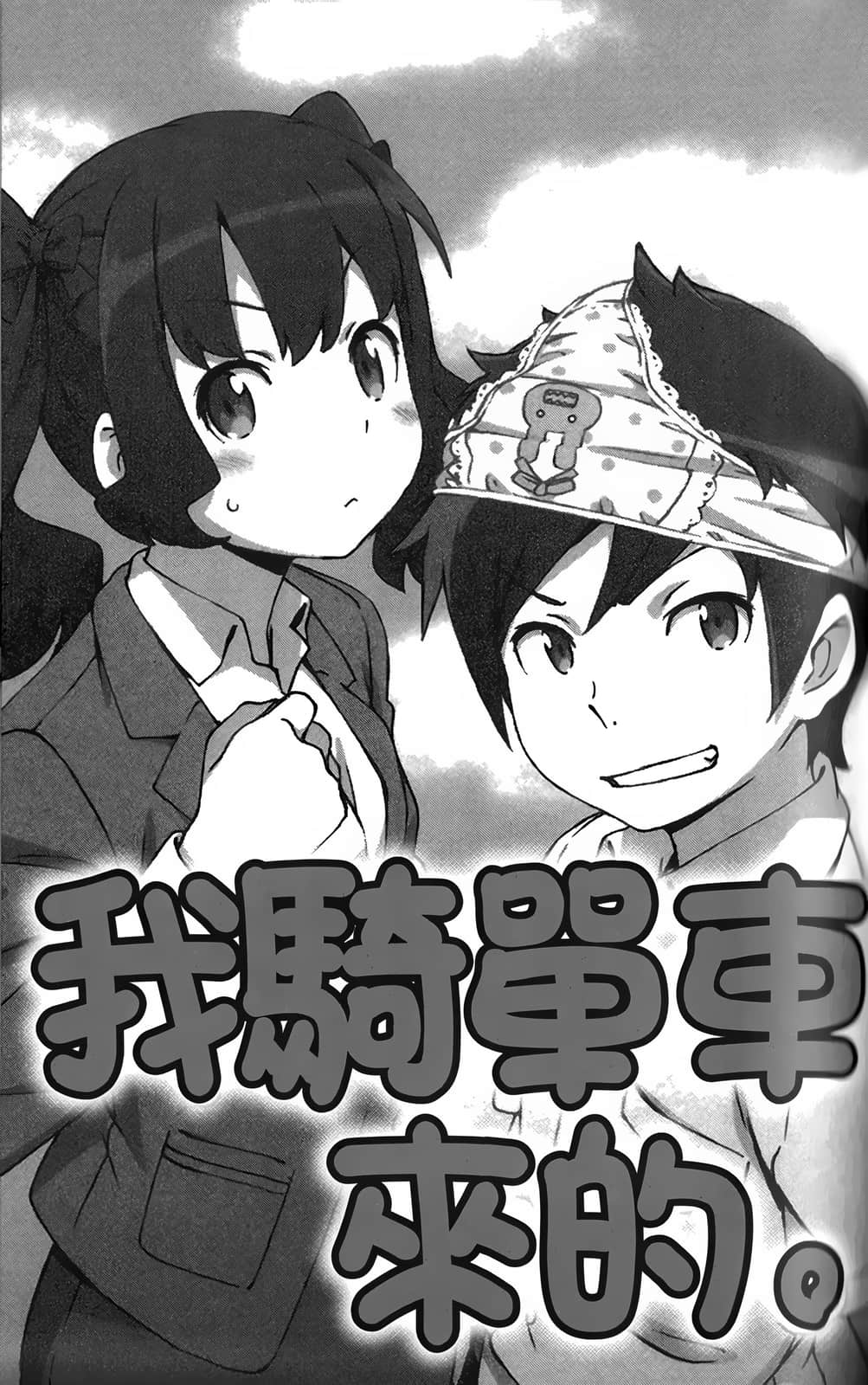 《我的妹妹哪有这么可爱！》11 第三章插图（2）
