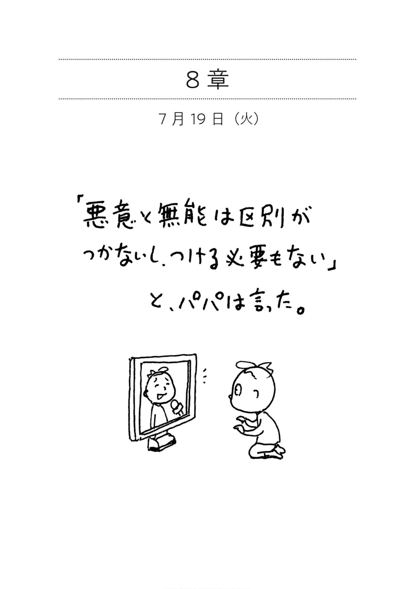 《少年医学生的反击》全一册 第8章 爸爸说：「恶意和无能无法区别，也不需要区别。」插图（1）