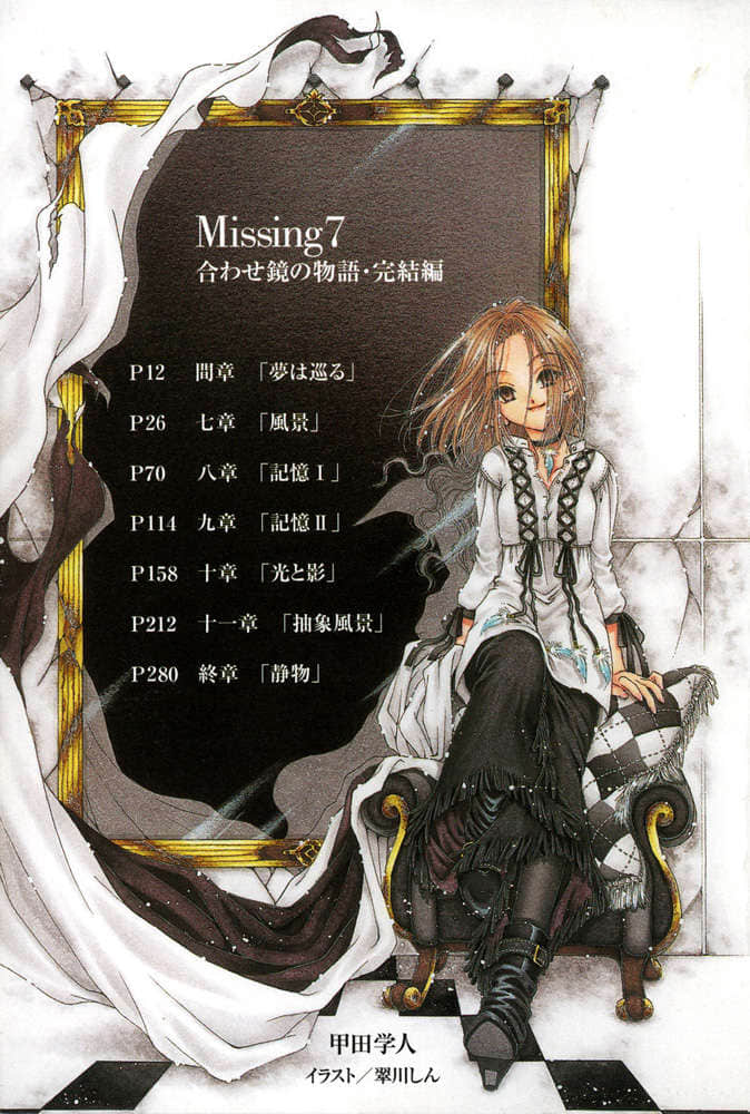 《Missing 神隐物语》7 对镜物语·下 插图（6）