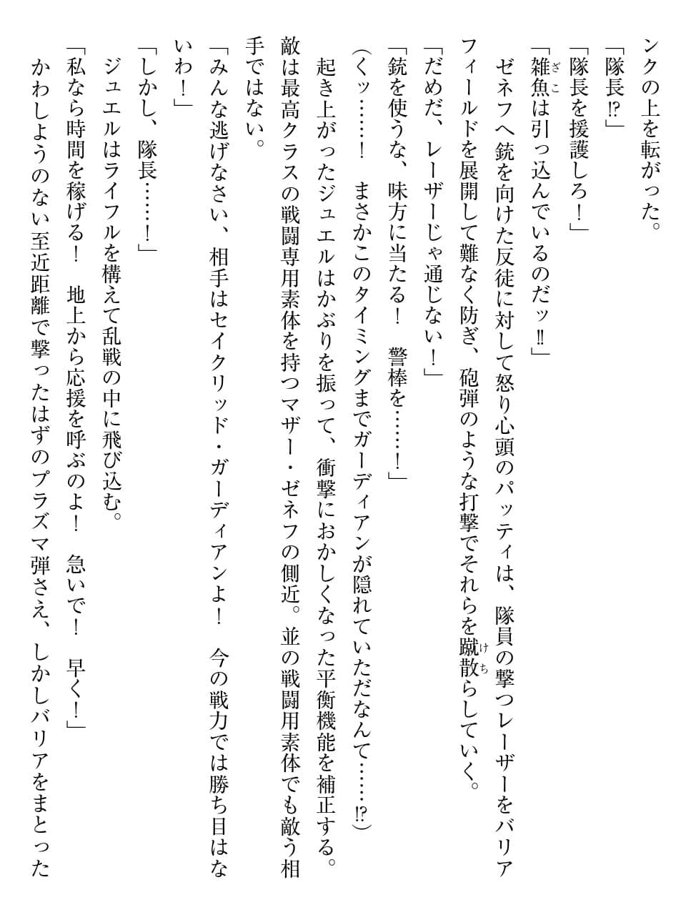 《密斯玛路卡兴国物语》最终章 试阅插图（39）