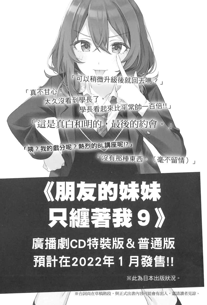 《朋友的妹妹只纏着我》8 後記插圖（2）