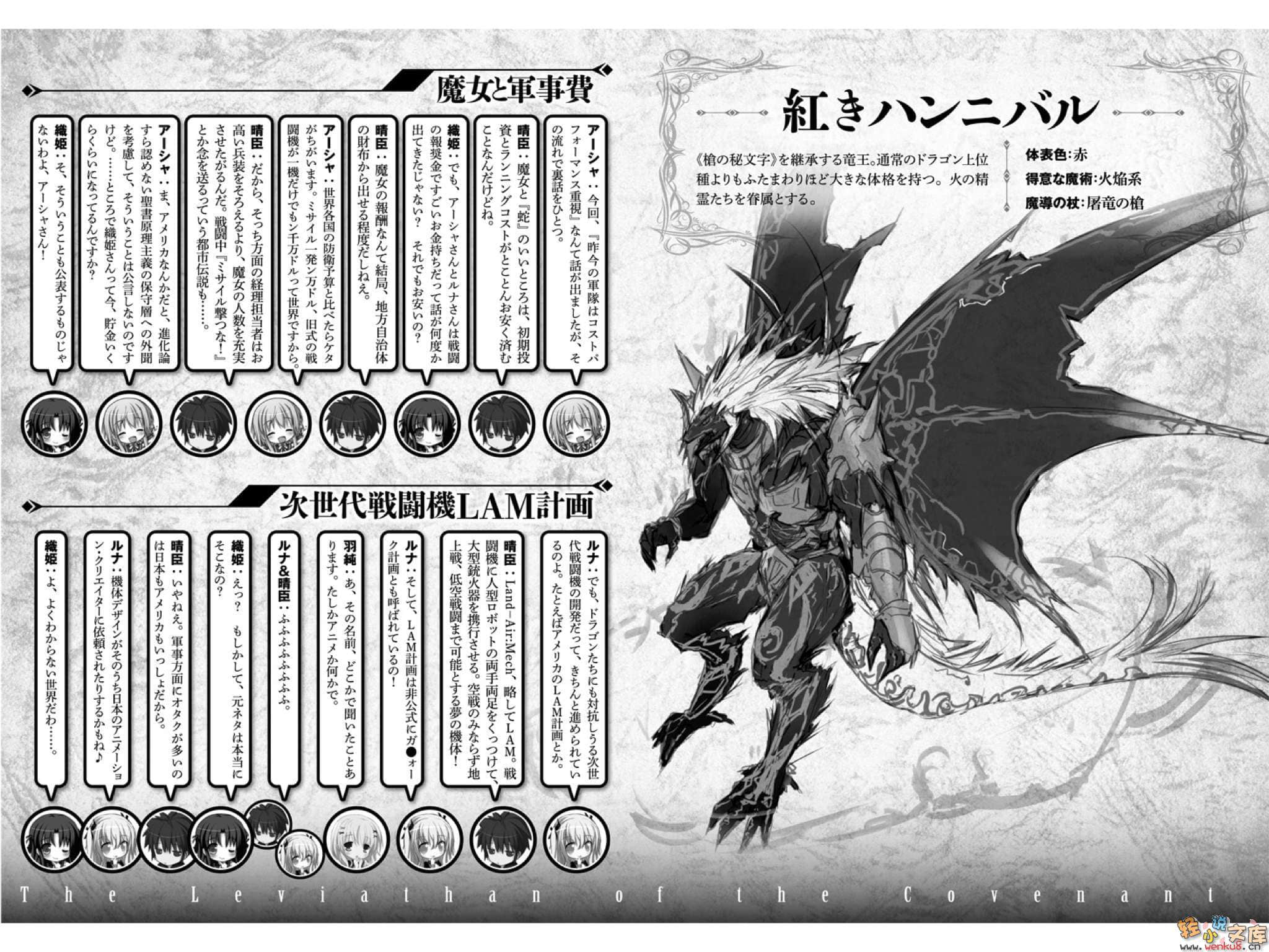 盟約的利維坦小說插圖（65）