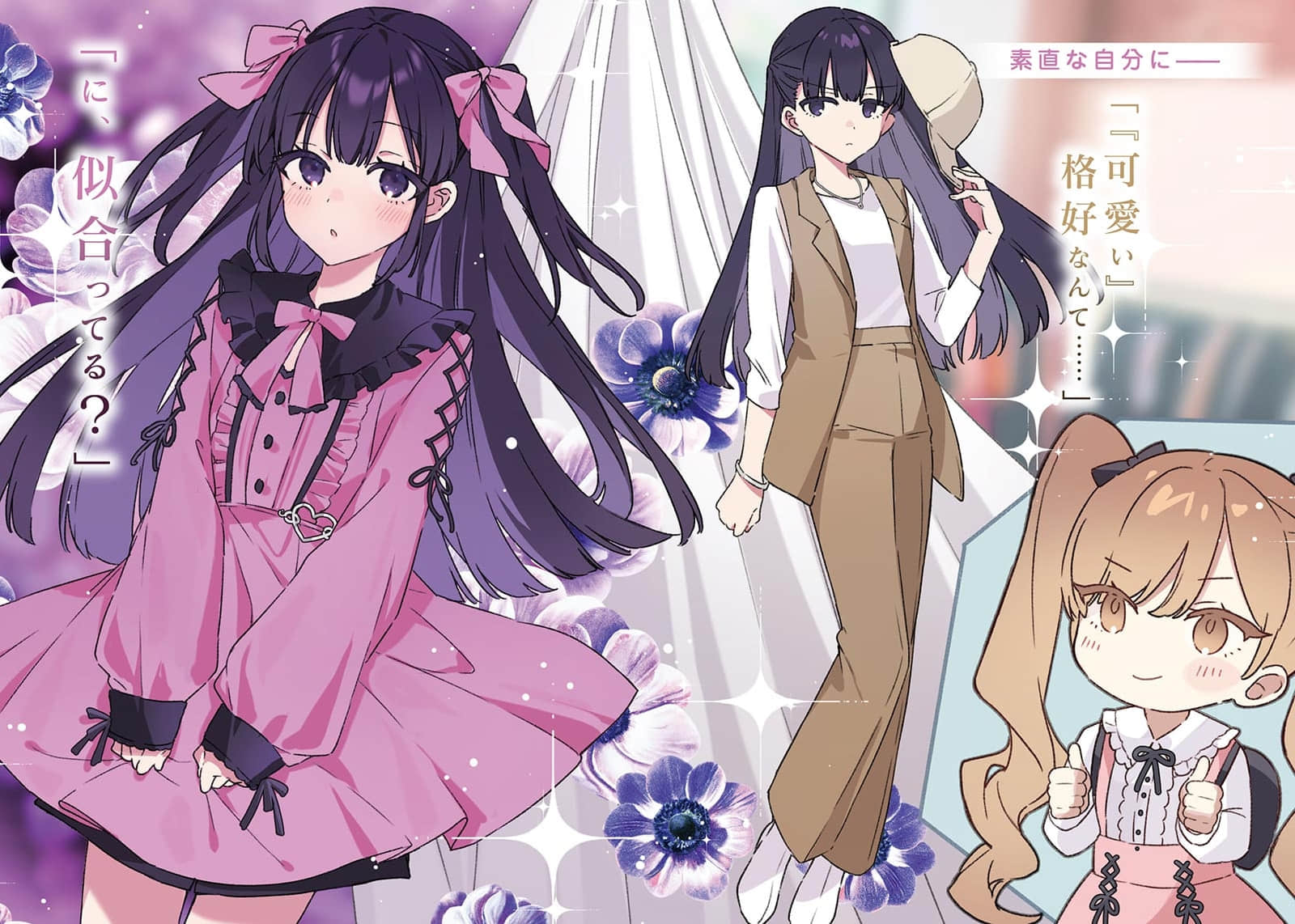 《星美君的包装》Vol.3 即使是女装男生也能变得可爱吗？ 插图（4）