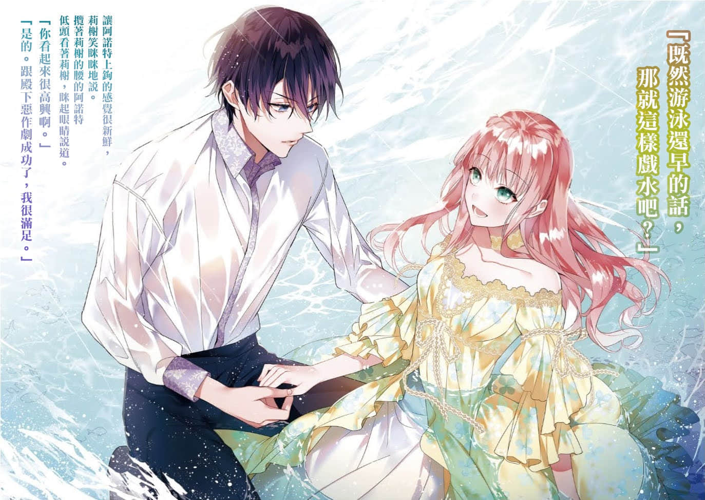 《轮回第7次的坏人大小姐，在原本的敌国自由自在地享受新娘生活》4(网译) 插图（3）