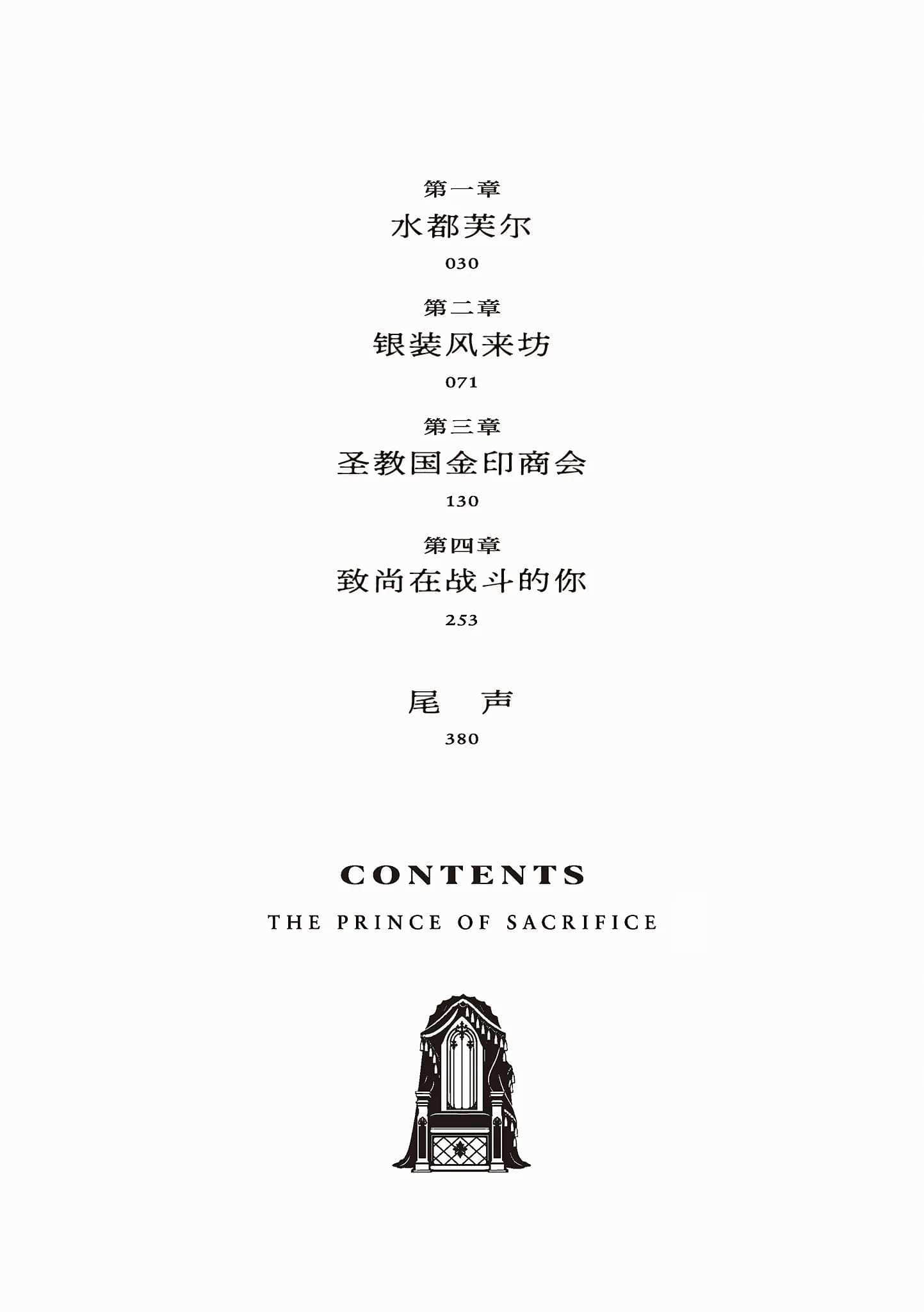 牺牲的君主论小说插图（12）