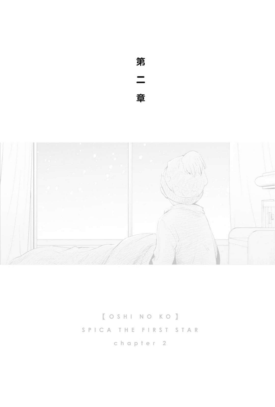 《【我推的孩子】》1 ~最闪亮的角宿一~ 作品相关插图(8)