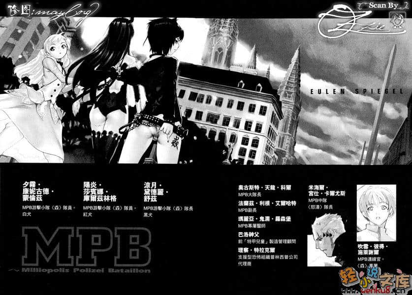 《特甲少女》恶戏之猋III 插图（5）