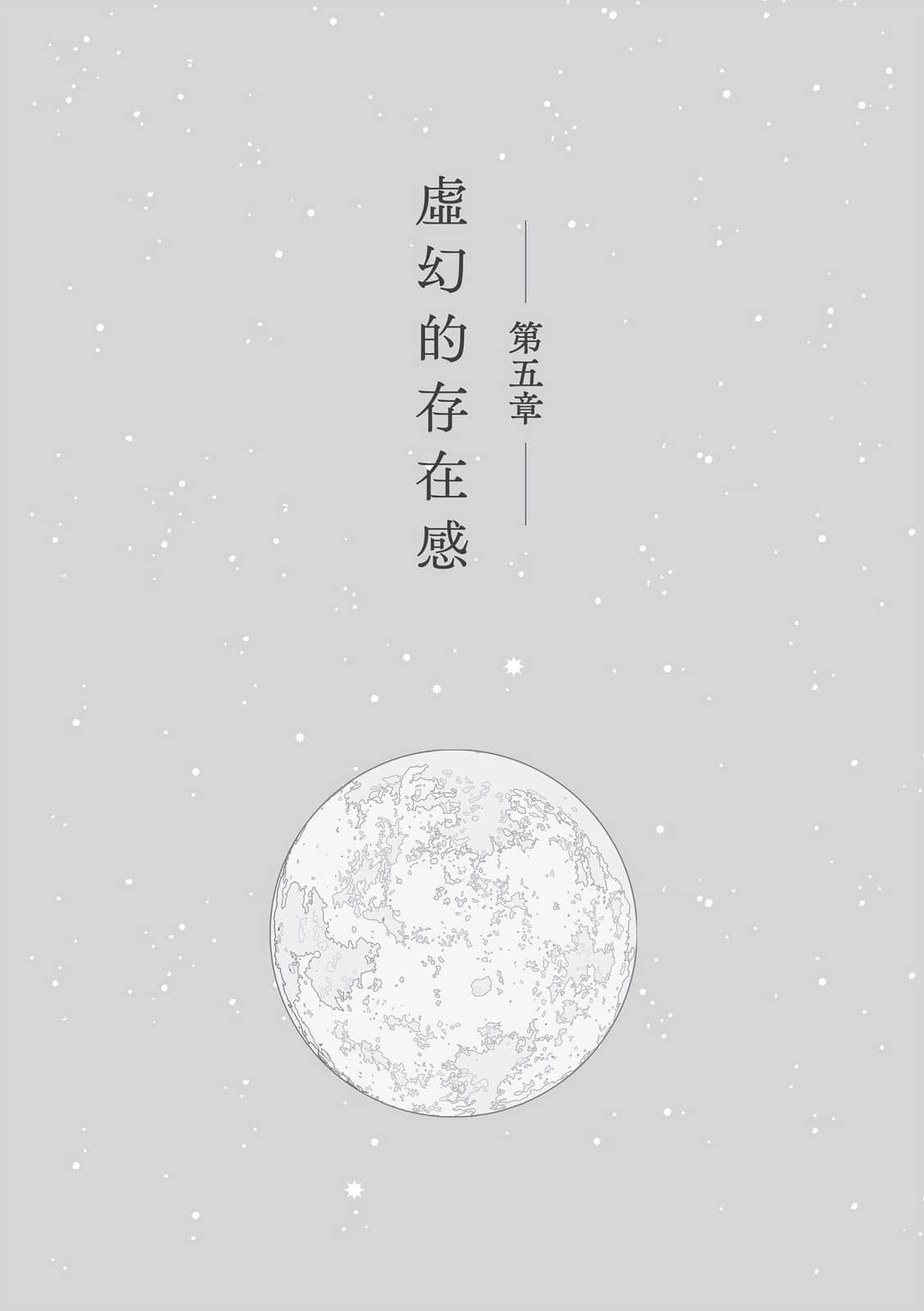 《在滿月之夜找到你》全一冊 作品相關插圖（7）