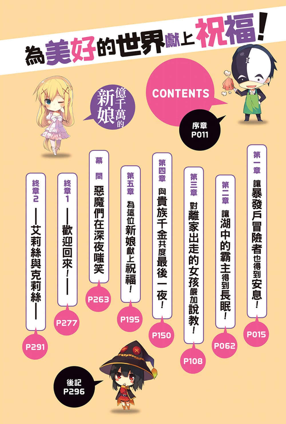 《为美好的世界献上祝福！》7 亿千万的新娘 插图（6）