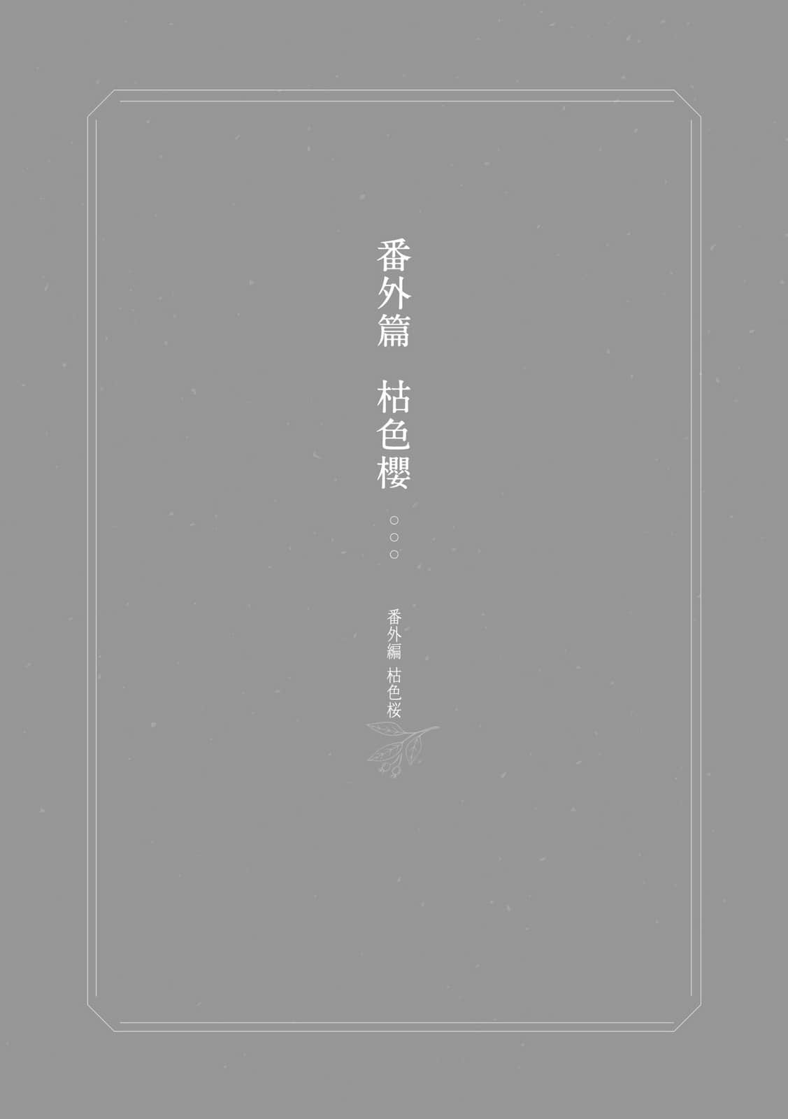 《京都红庄奇谭》2 在春季诅咒，爱情消逝 作品相关插图（7）