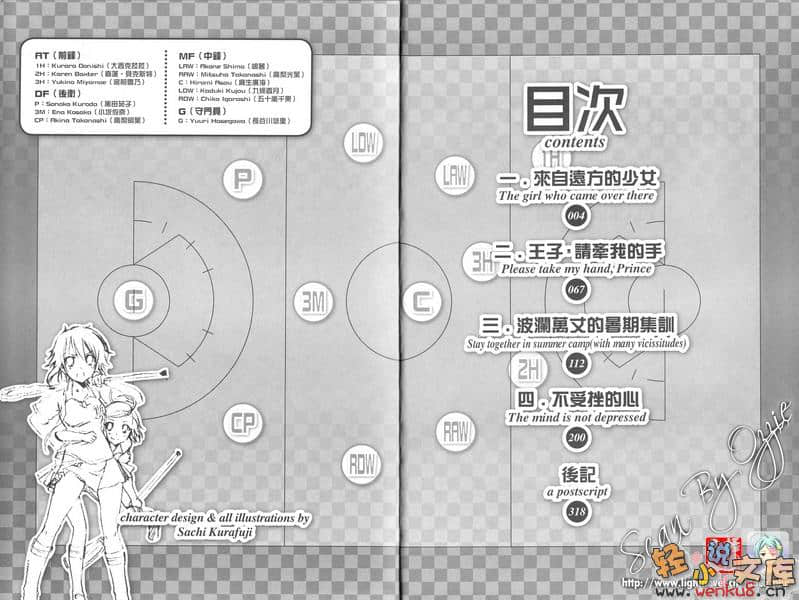 战斗！暴风少女！小说插图（32）