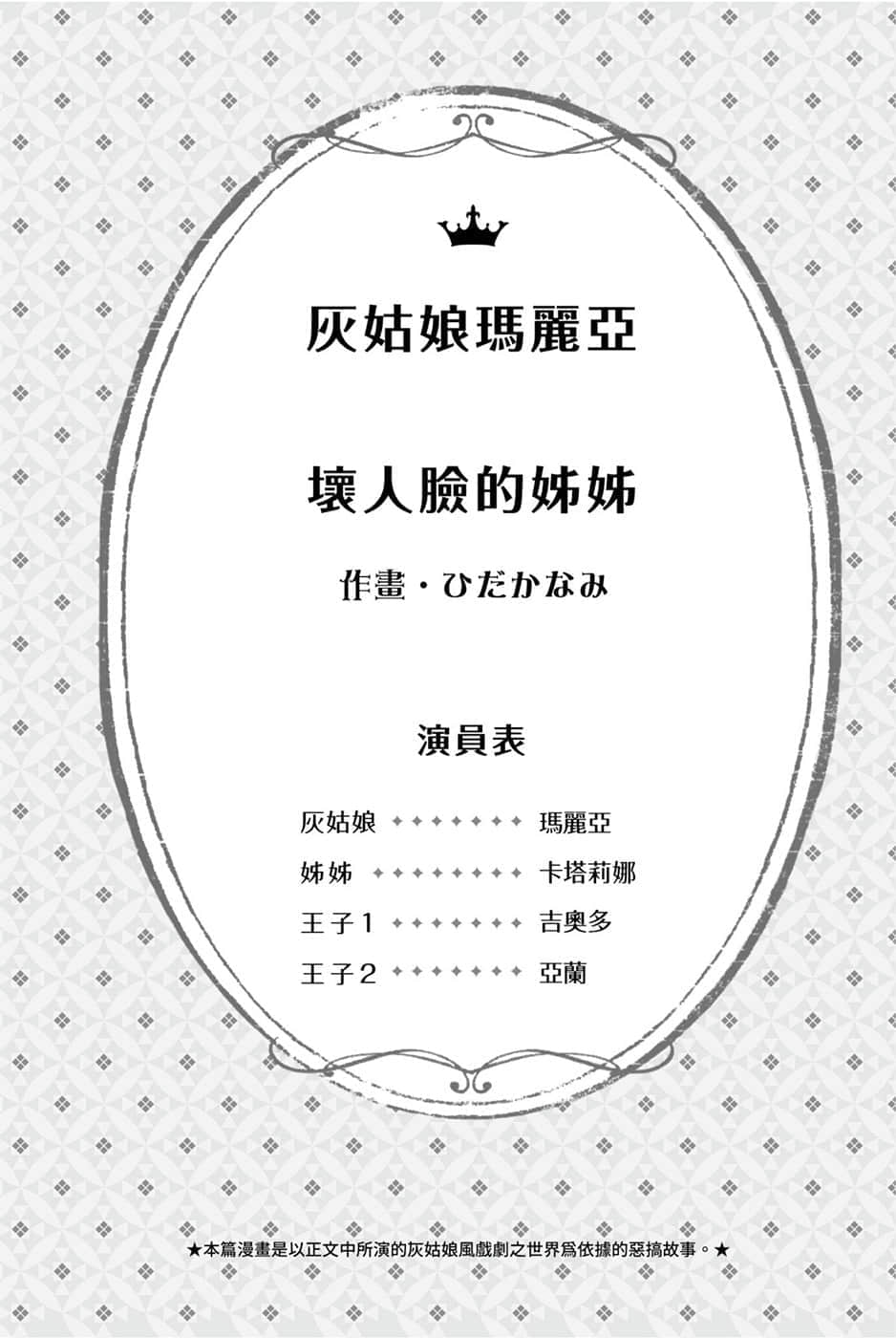 《轉生成女性向遊戲只有毀滅END的壞人大小姐》3 漫畫 灰姑娘瑪麗亞與壞人臉的姐姐插圖（1）
