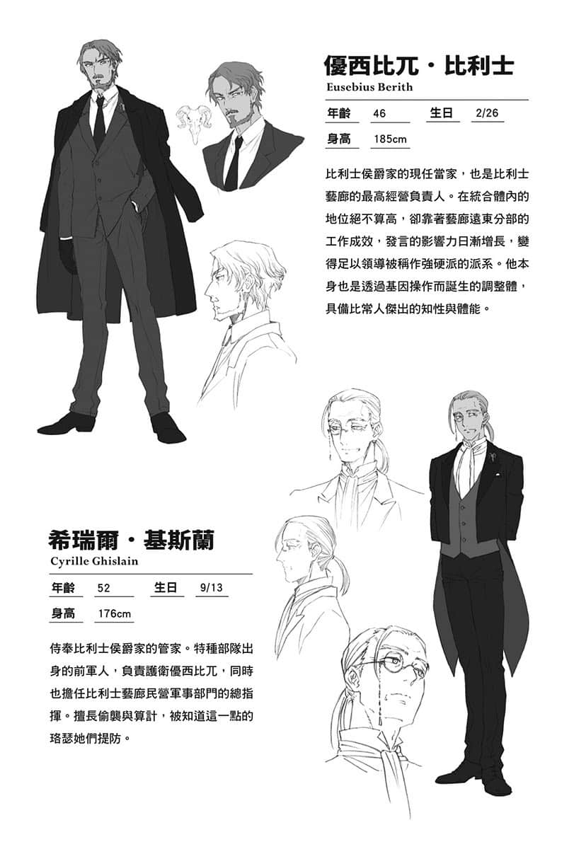 《虚位王权》5 天崩之刻 人物档案和设定插图（4）