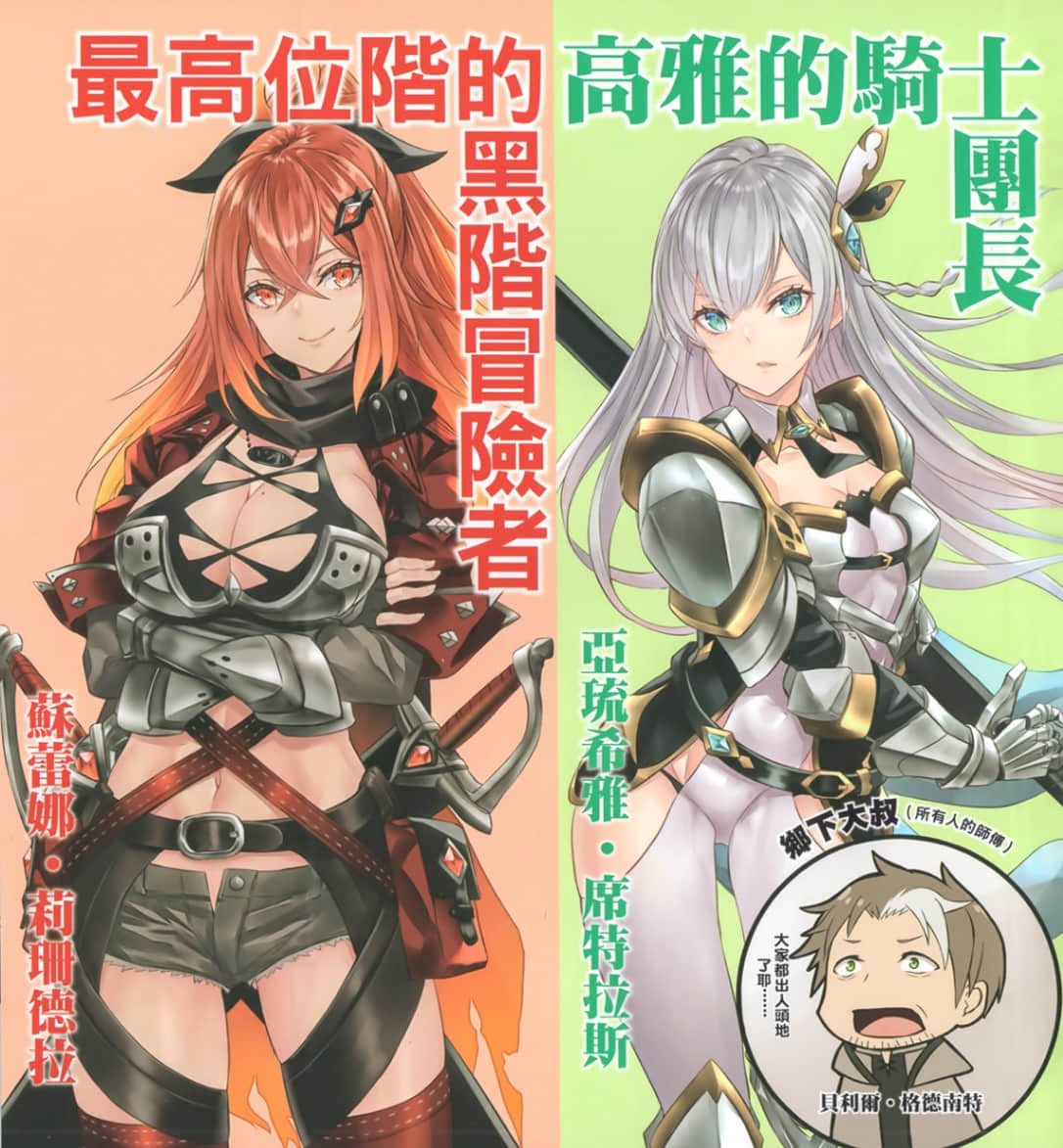 乡下大叔成为剑圣 ～只是区区乡下剑术师傅，成大器的弟子们却不肯放过我～小说插图（7）