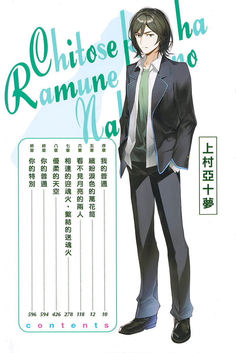 《弹珠汽水瓶里的千岁同学》6 插图（5）