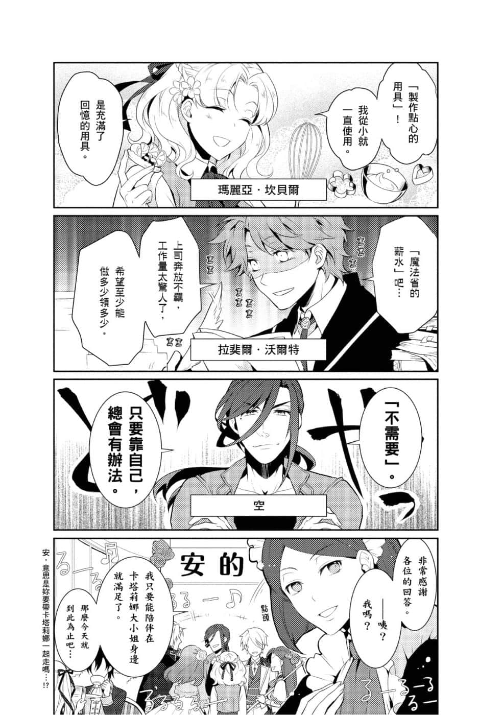 《转生成女性向游戏只有毁灭END的坏人大小姐》4 漫画 安的房间插图（3）
