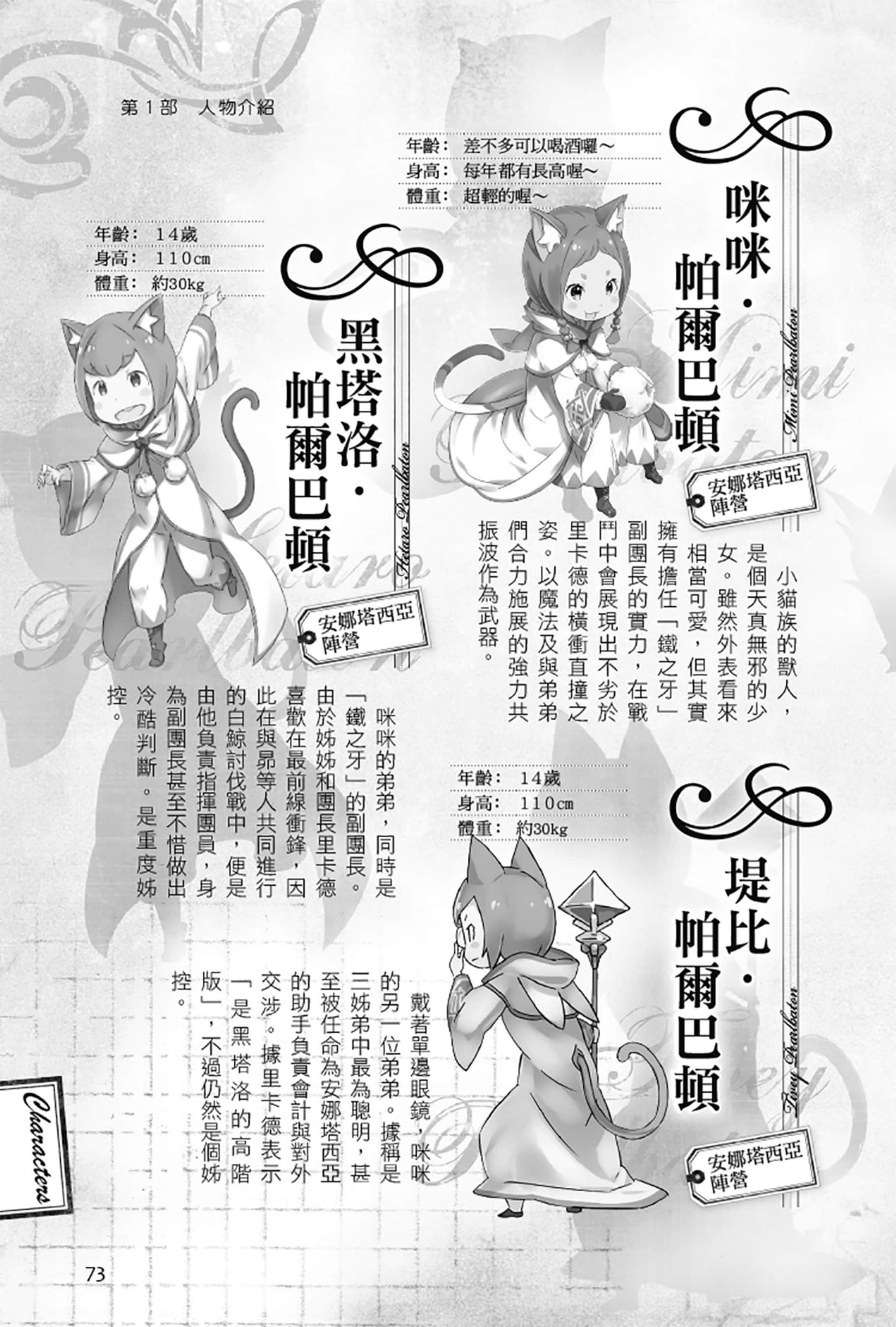 《Re:從零開始的異世界生活》Re:zeropedia 公式書 第１部 人物介紹 ③插圖（15）