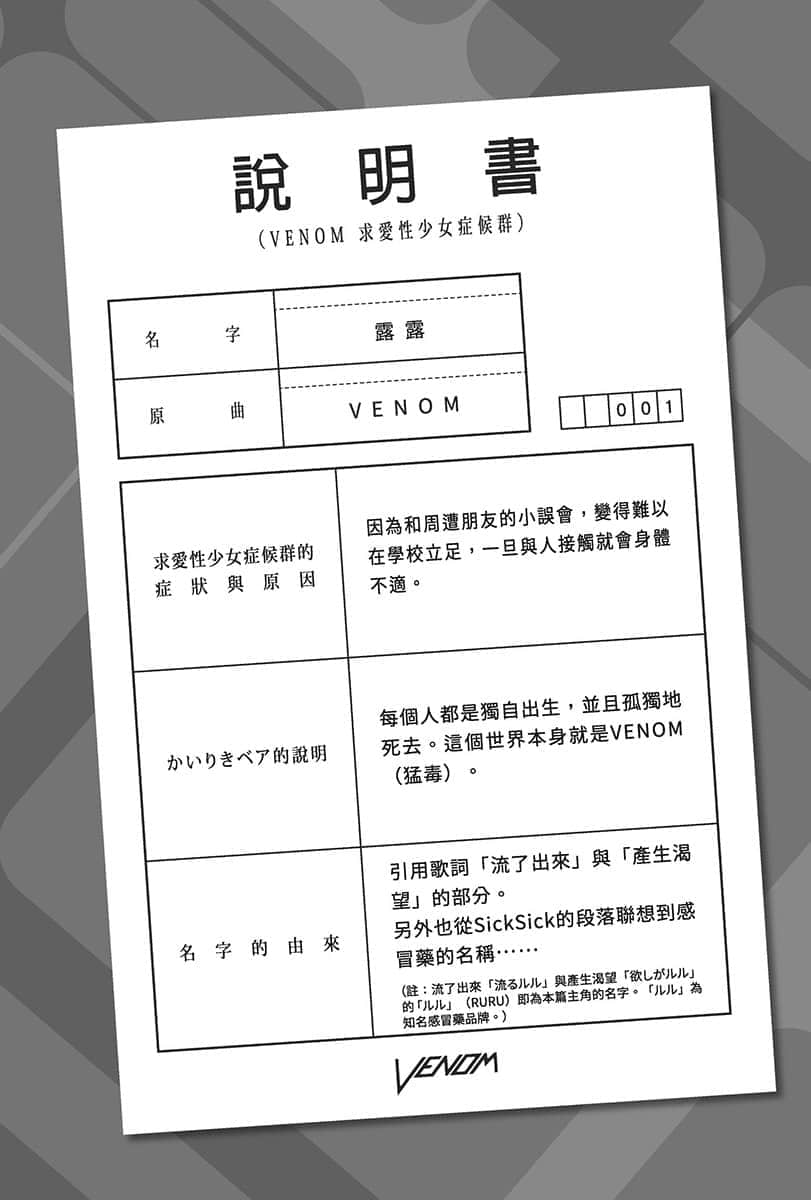 《VENOM 求爱性少女症候群》1 后天悻病弱少N的纠葛插图（2）