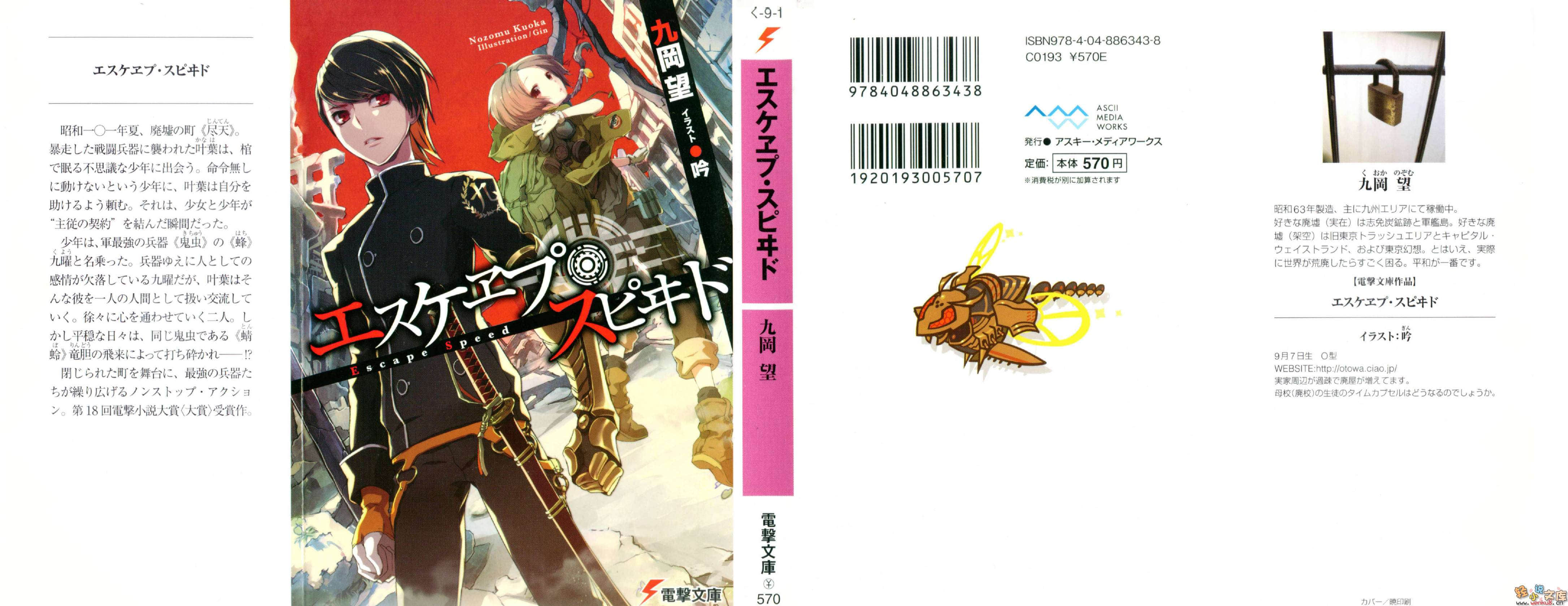 《EscApe SpeEd》1 插图（1）