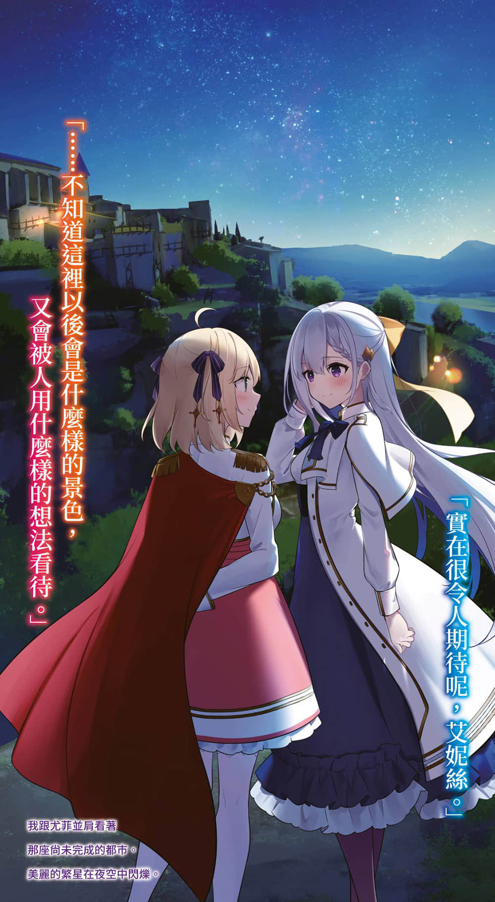 《转生公主与天才千金的魔法革命》7 插图（4）