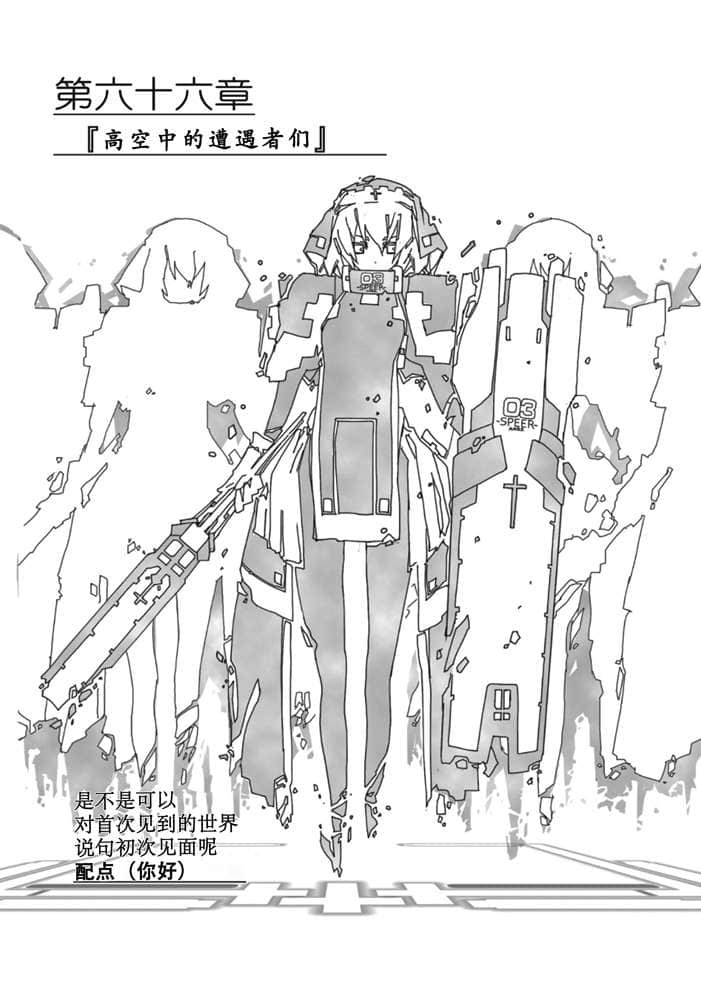 《境界线上的地平线》6 下 插图（32）