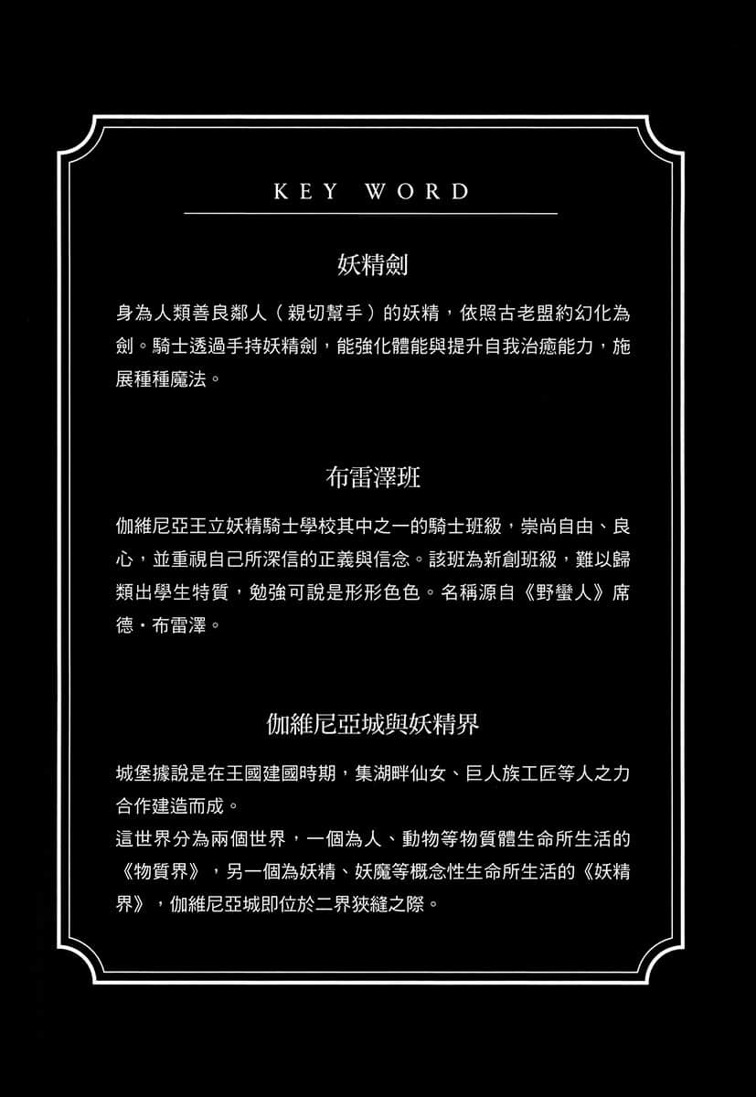 《上古守則的魔法騎士》3 插圖（9）
