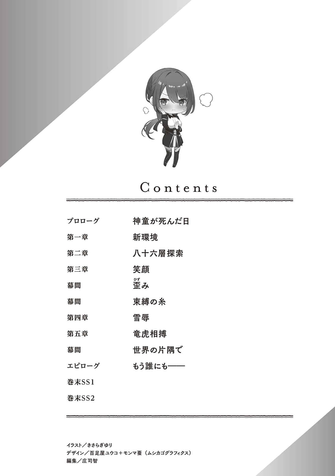 泛而不精的我被逐出了勇者队伍小说插图（24）