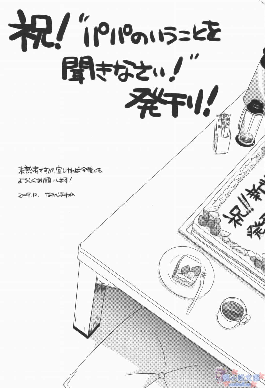 《要听爸爸的话！》1 插图（17）