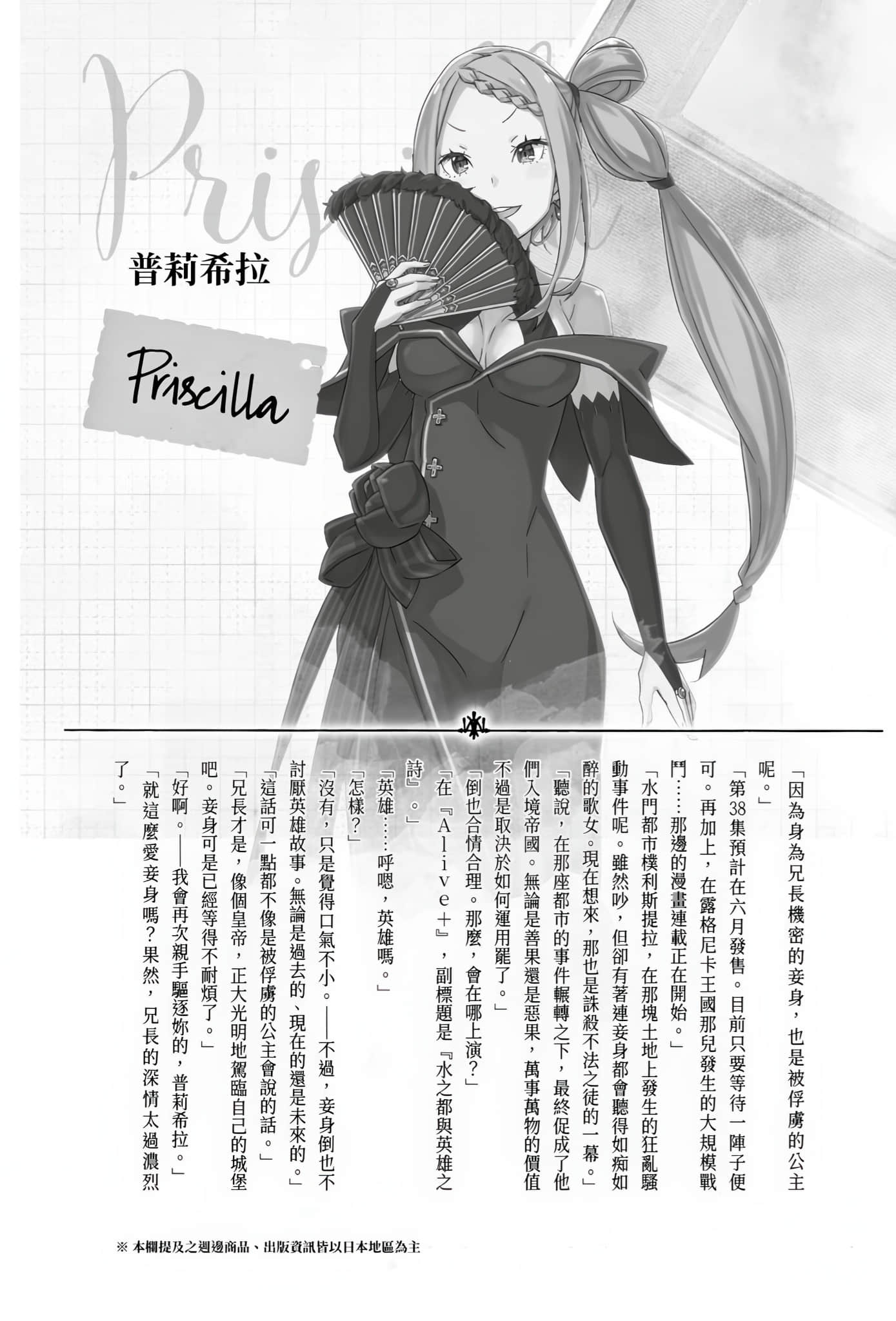 Re:从零开始的异世界生活小说插图（1086）