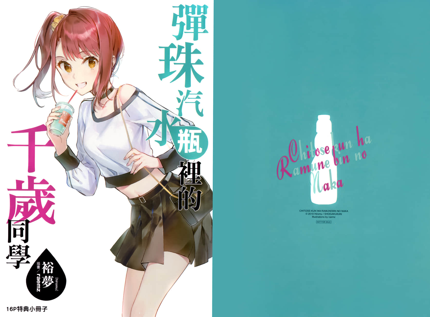 《弹珠汽水瓶里的千岁同学》6.5 插图（22）