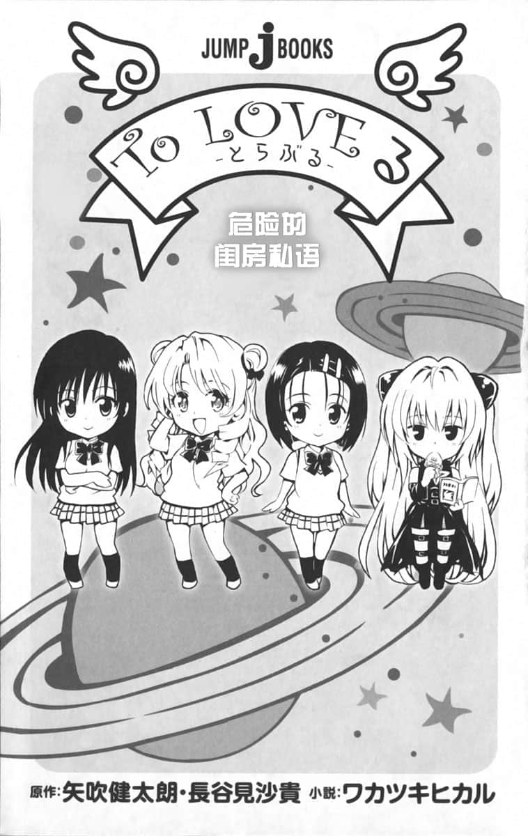 《To Love 出包王女》全一册 插图（4）