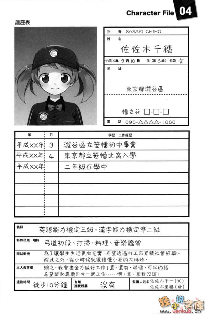 《打工吧！魔王大人》1 插图（23）