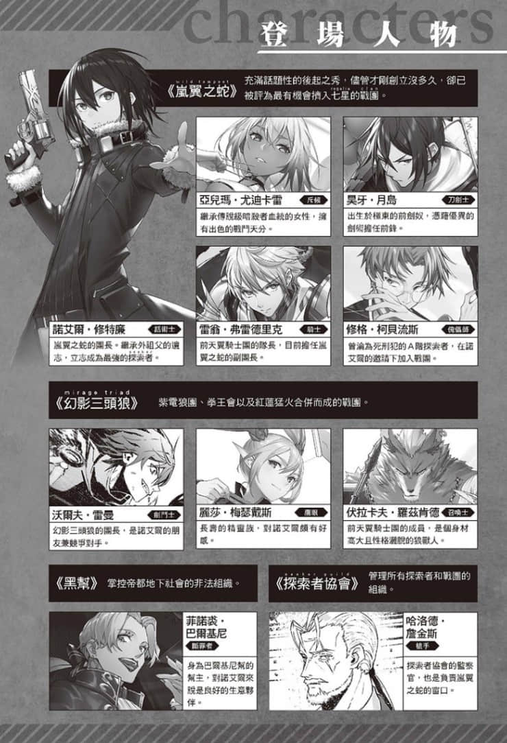 《最狂輔助職業【話術士】世界最強戰團聽我號令》4 插圖（7）