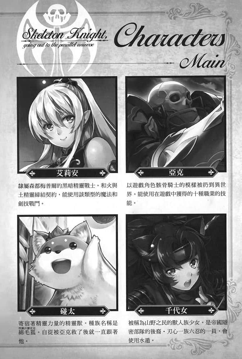 骸骨骑士大人异世界冒险中小说插图（148）