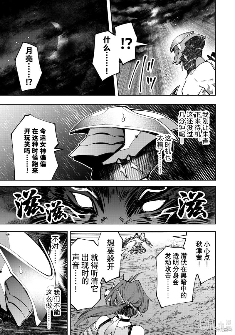 香格里拉边境（漫画）小说插图（1675）