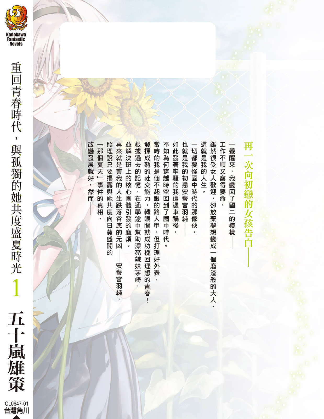 《重回青春时代，与孤独的她共度盛夏时光》1 插图（2）