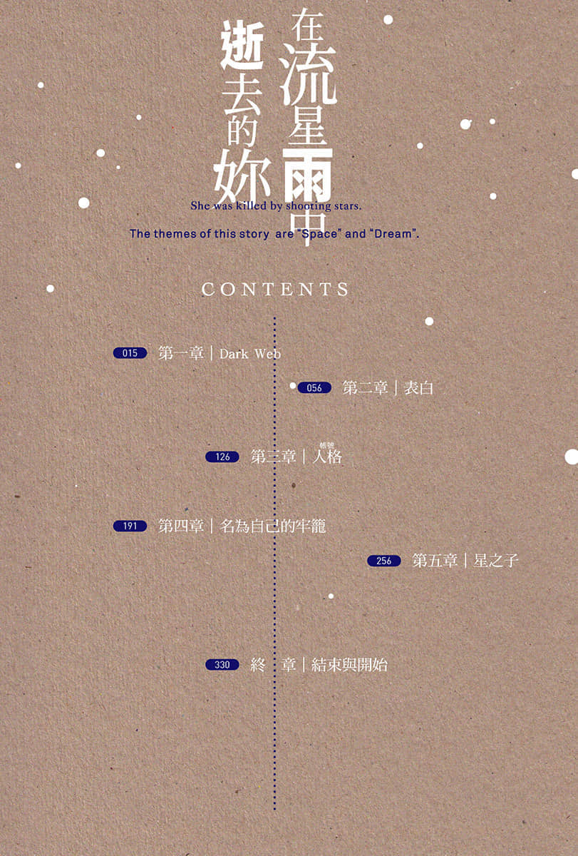 《在流星雨中逝去的你》5 插图（6）