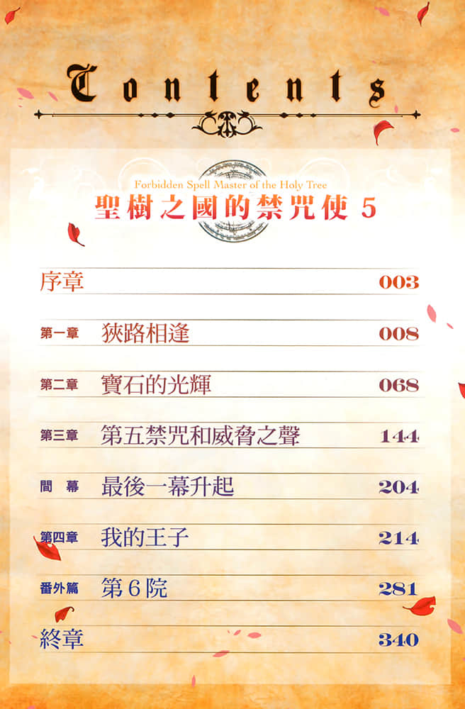 《圣树之国的禁咒使》5 插图（6）