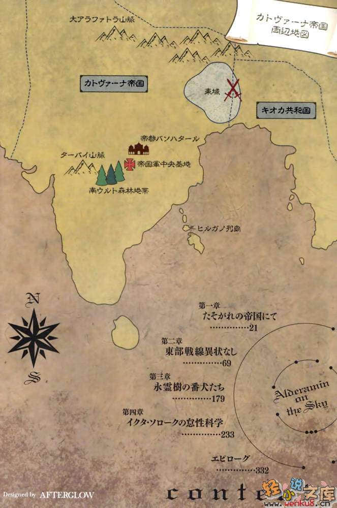 《发条精灵战记 天镜的极北之星》1 插图（3）
